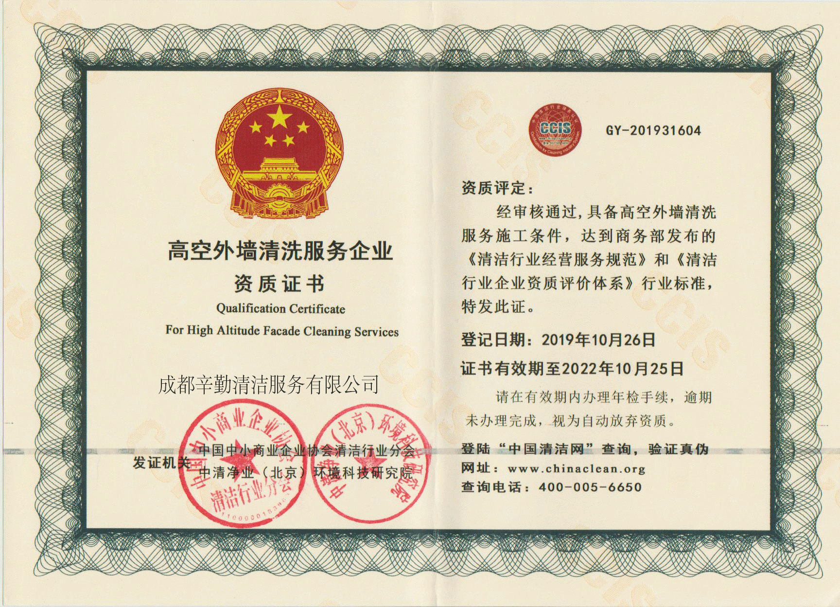 高空外墻清洗資質.png