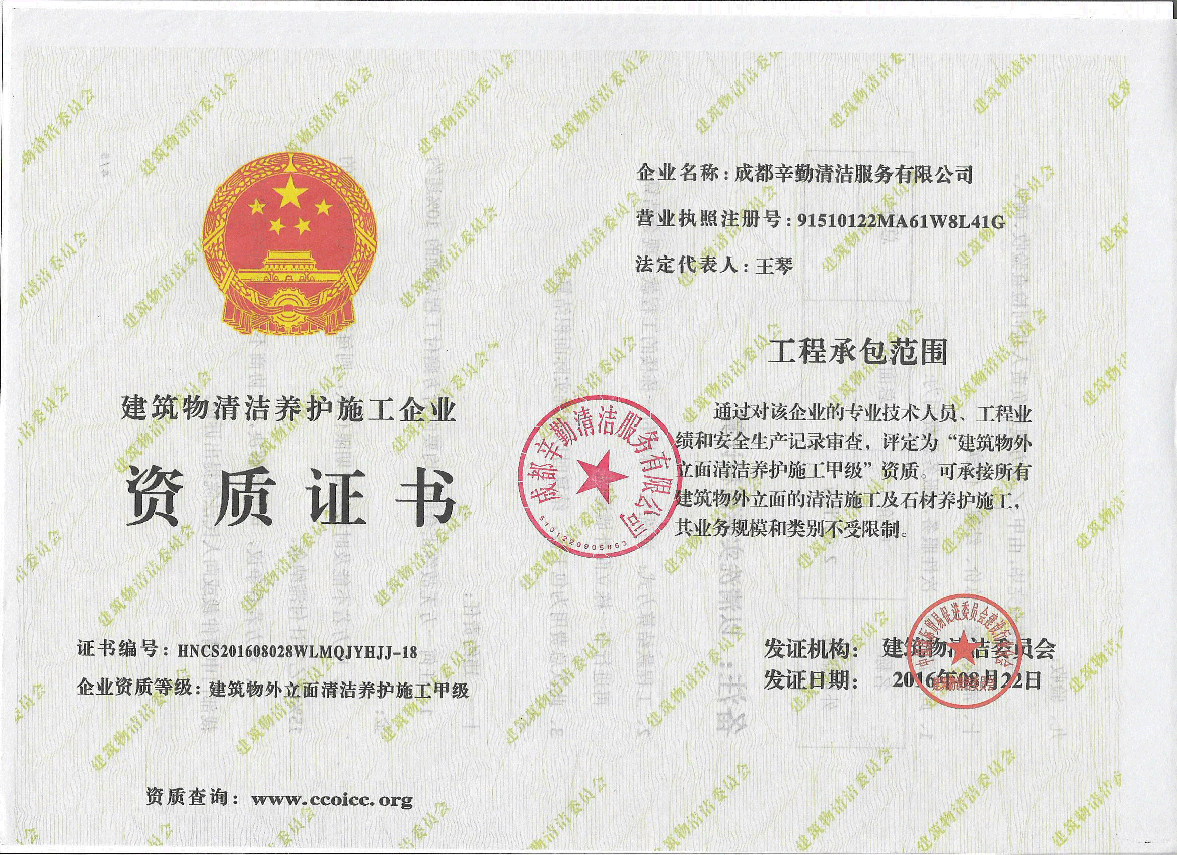 外墻清洗資質-001.png