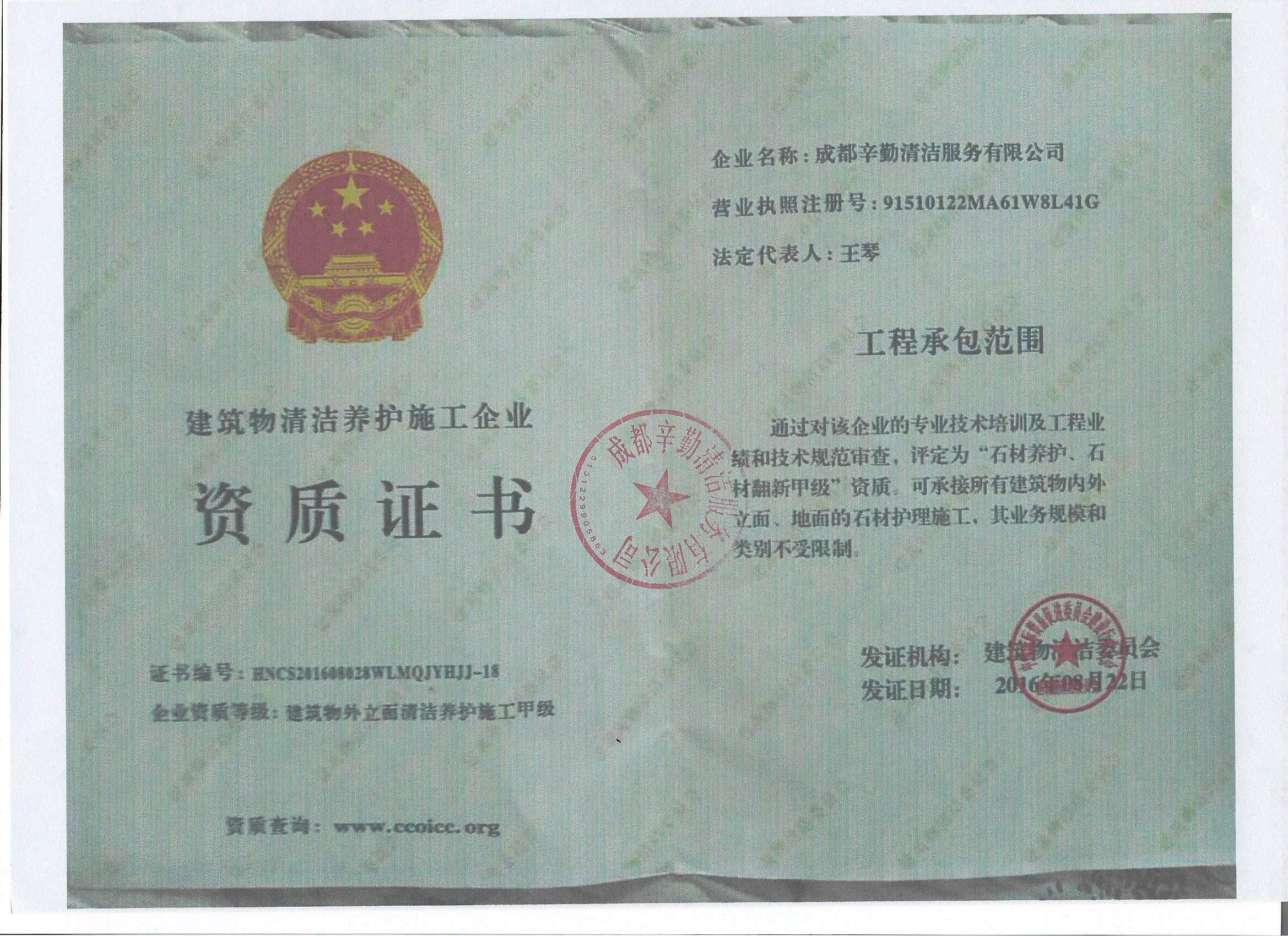 石材資質-001.png