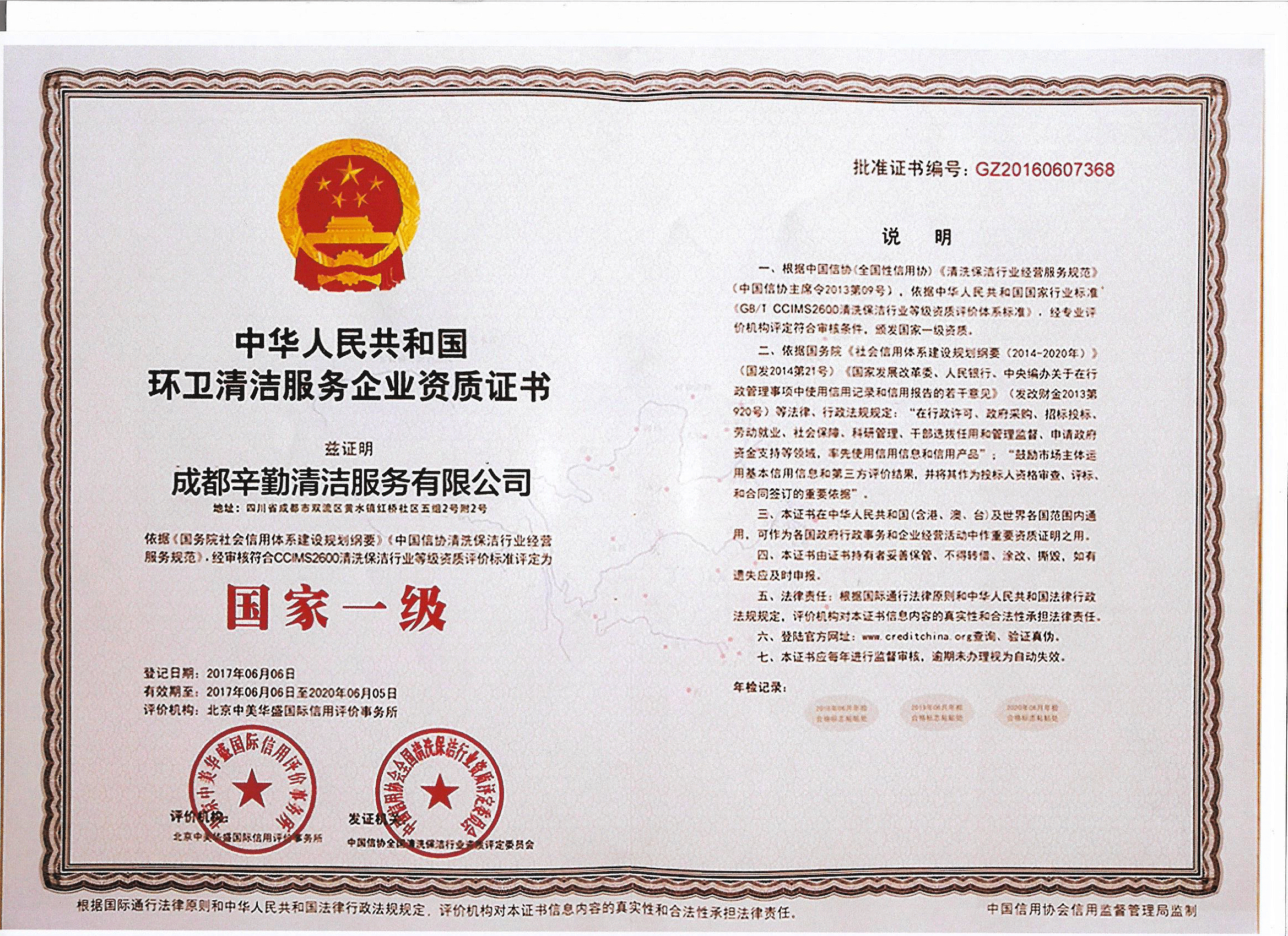 環(huán)衛(wèi)清潔資質001.png